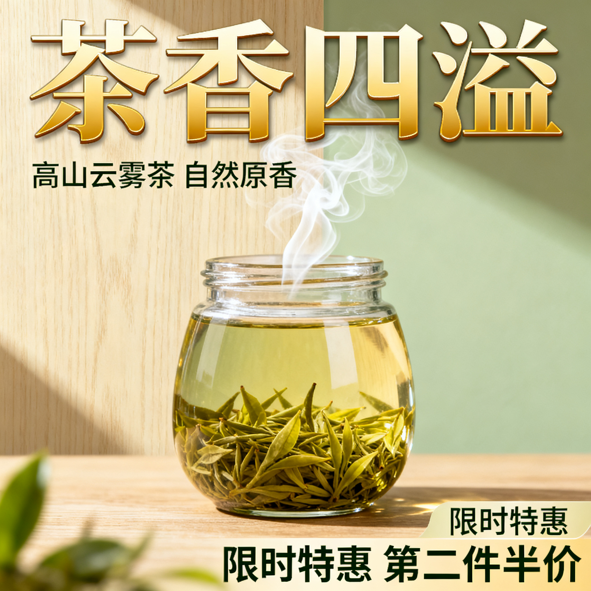 茶香四溢